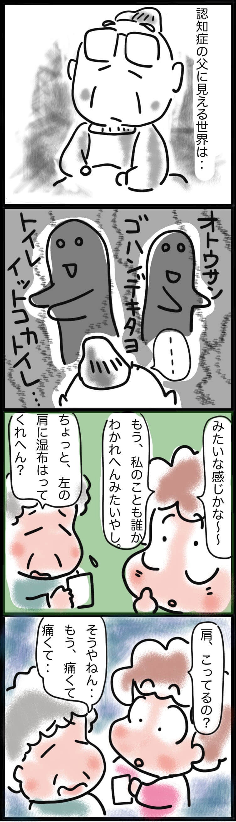 認知症になっても、最後まで失われないものが確かにある／ゆるゆらり（2）