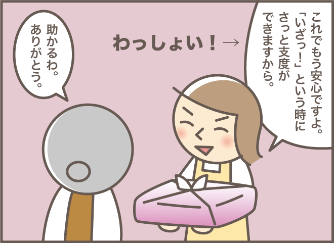 名付けてわっしょい大作戦！認知症のお義母さんを病院へ連れていく方法／バニラファッジ（1）