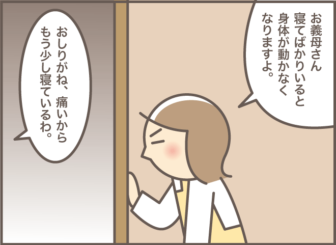 名付けてわっしょい大作戦！認知症のお義母さんを病院へ連れていく方法／バニラファッジ（2）