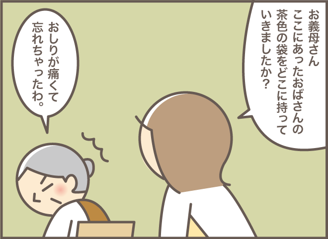 名付けてわっしょい大作戦！認知症のお義母さんを病院へ連れていく方法／バニラファッジ（4）