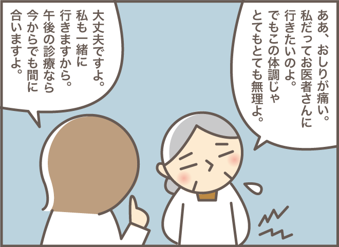 名付けてわっしょい大作戦！認知症のお義母さんを病院へ連れていく方法／バニラファッジ（5）