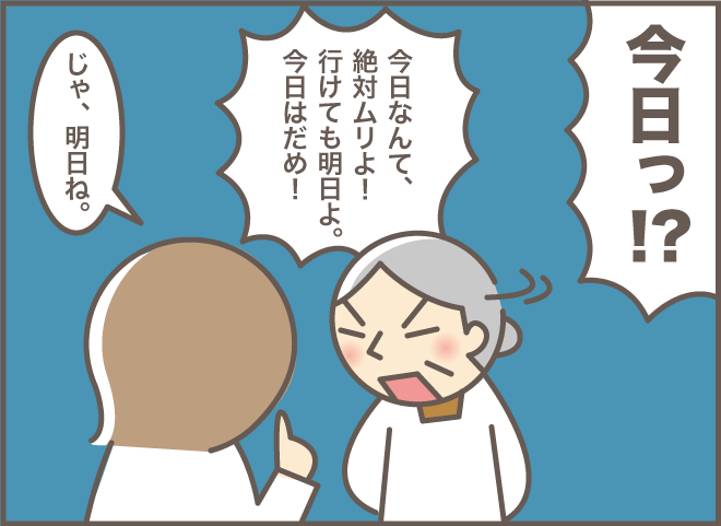 名付けてわっしょい大作戦！認知症のお義母さんを病院へ連れていく方法／バニラファッジ（6）
