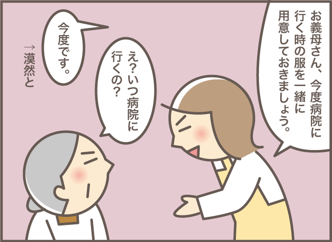 名付けてわっしょい大作戦！認知症のお義母さんを病院へ連れていく方法／バニラファッジ（7）