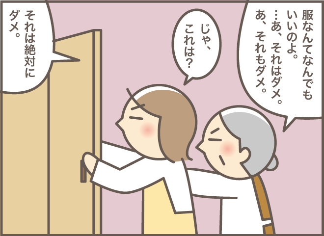 名付けてわっしょい大作戦！認知症のお義母さんを病院へ連れていく方法／バニラファッジ（8）