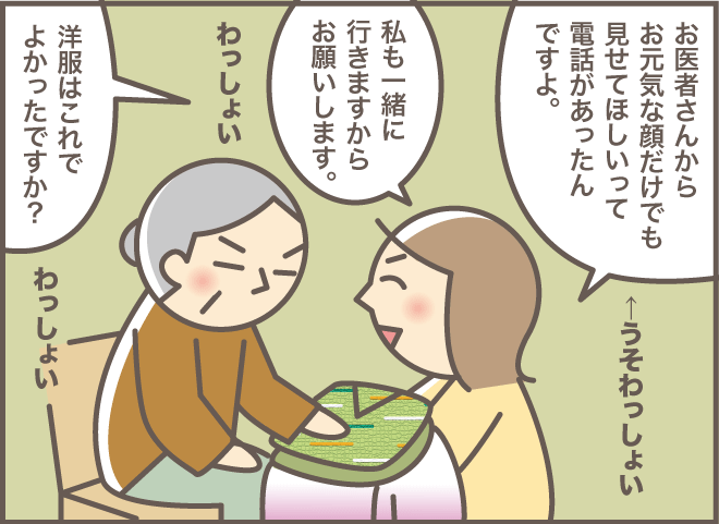 名付けてわっしょい大作戦！認知症のお義母さんを病院へ連れていく方法／バニラファッジ（11）