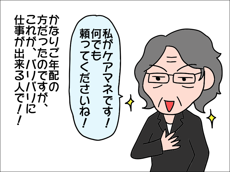 「絶対に一人でがんばらないで！」ケアマネさんの優しい言葉に思わず涙が／あぽり（2）