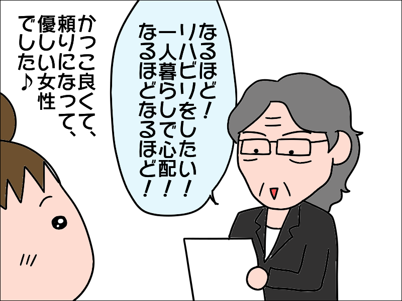 「絶対に一人でがんばらないで！」ケアマネさんの優しい言葉に思わず涙が／あぽり（3）