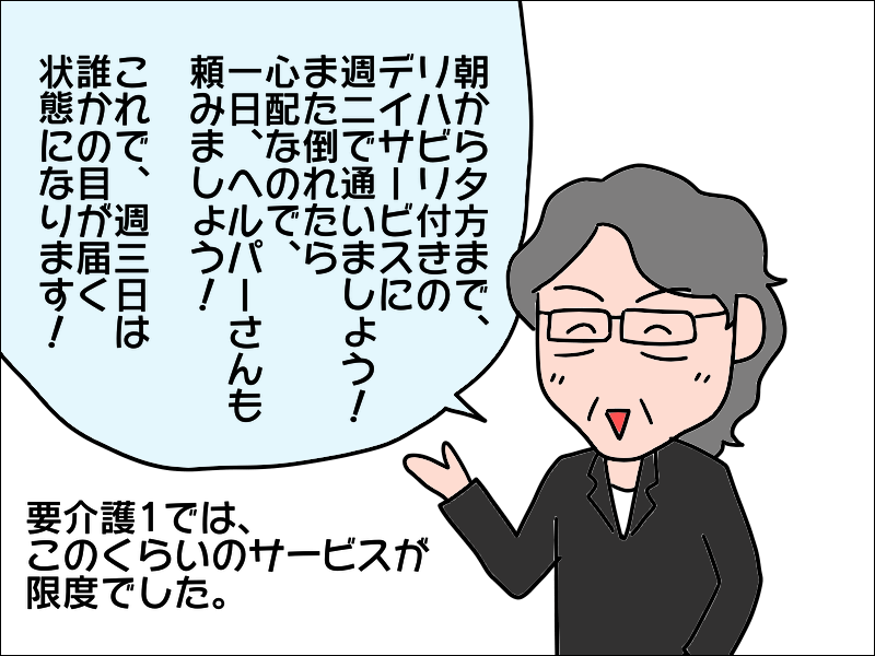 「絶対に一人でがんばらないで！」ケアマネさんの優しい言葉に思わず涙が／あぽり（4）