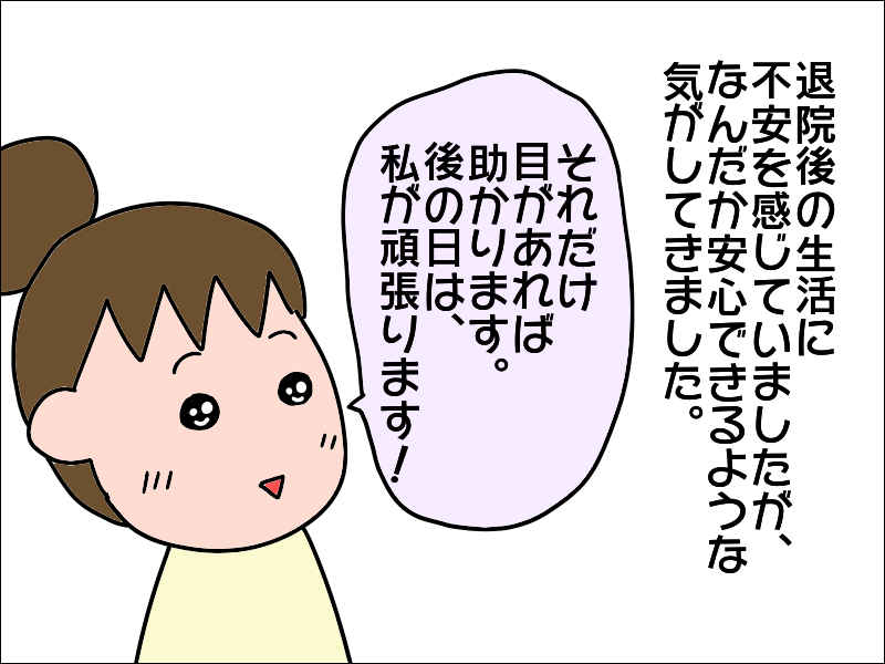 「絶対に一人でがんばらないで！」ケアマネさんの優しい言葉に思わず涙が／あぽり（5）