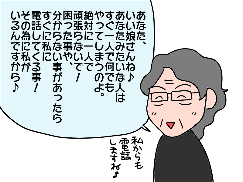 「絶対に一人でがんばらないで！」ケアマネさんの優しい言葉に思わず涙が／あぽり（6）