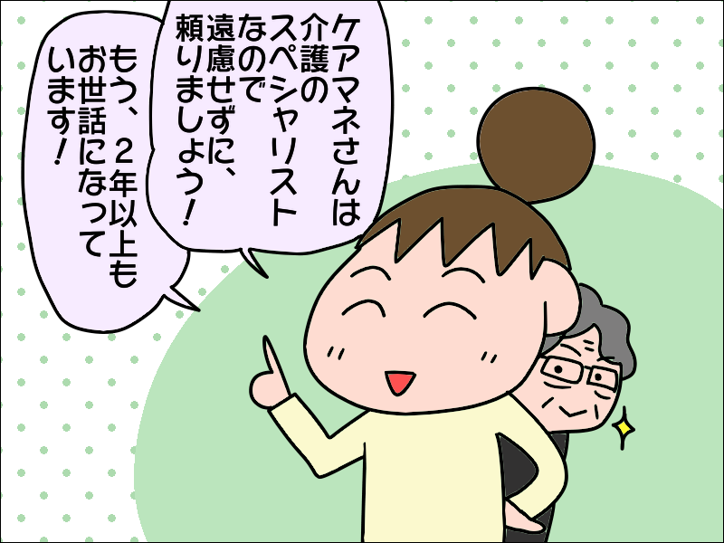 「絶対に一人でがんばらないで！」ケアマネさんの優しい言葉に思わず涙が／あぽり（8）