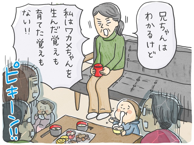 「生んだ覚えも育てた覚えもない！」その場を凍らせた母のひと言／石塚ワカメ（1）