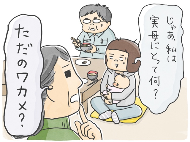 「生んだ覚えも育てた覚えもない！」その場を凍らせた母のひと言／石塚ワカメ（4）