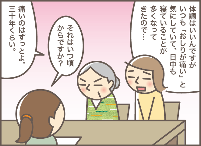 30年前からおしりが痛くて...！？認知症のお義母さんとの通院／バニラファッジ（8）
