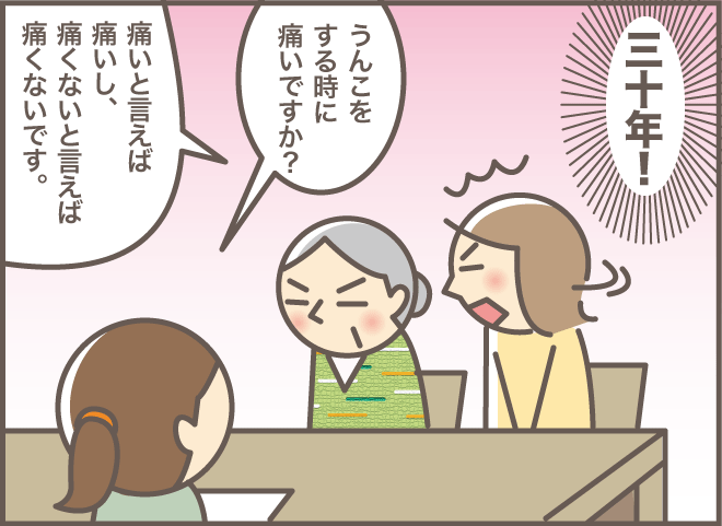 30年前からおしりが痛くて...！？認知症のお義母さんとの通院／バニラファッジ（9）