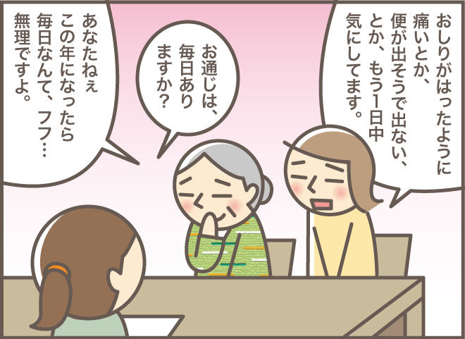 30年前からおしりが痛くて...！？認知症のお義母さんとの通院／バニラファッジ（10）