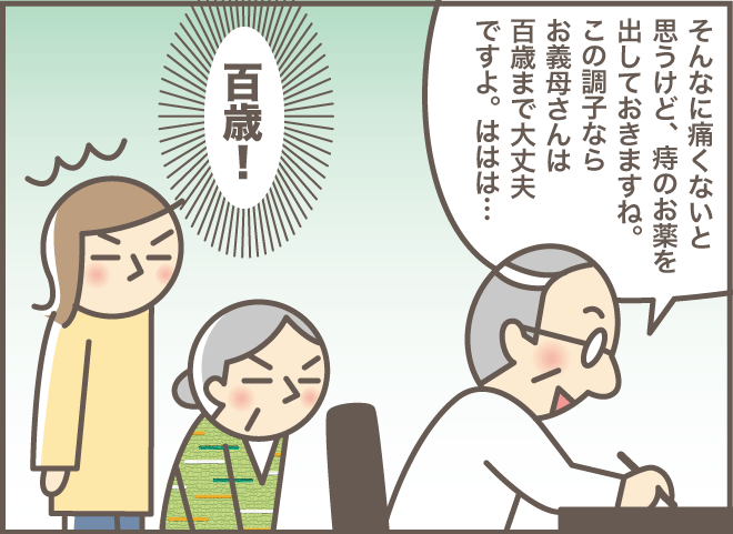 30年前からおしりが痛くて...！？認知症のお義母さんとの通院／バニラファッジ（11）