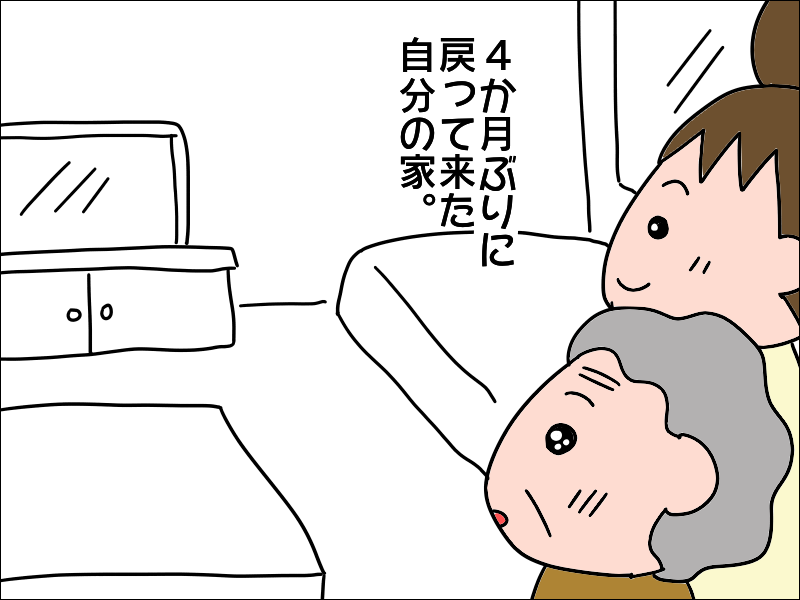 倒れて入院していた母が、4ヶ月ぶりに一人暮らしを再スタート！／あぽり（3）