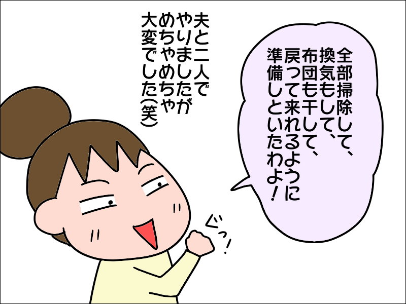 倒れて入院していた母が、4ヶ月ぶりに一人暮らしを再スタート！／あぽり（5）