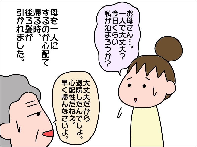 倒れて入院していた母が、4ヶ月ぶりに一人暮らしを再スタート！／あぽり（6）