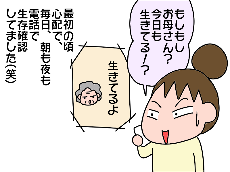 倒れて入院していた母が、4ヶ月ぶりに一人暮らしを再スタート！／あぽり（7）