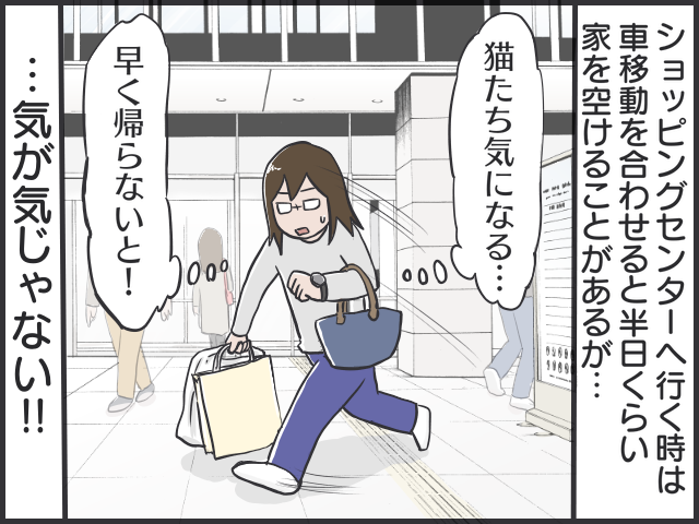 半日も家を空けられないのは猫のせい？ それとも...／フニャコ（2）