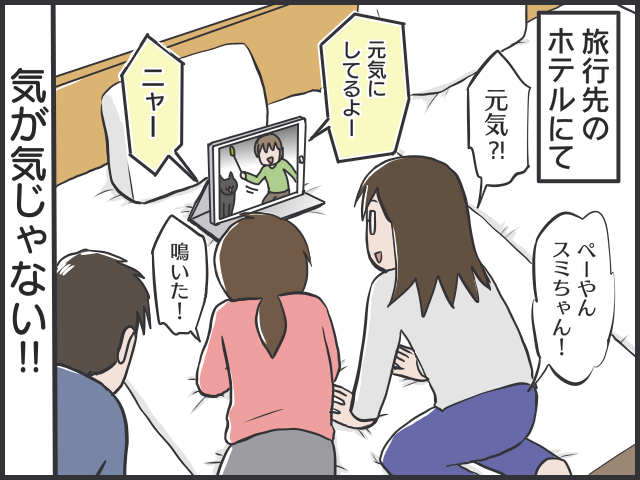 半日も家を空けられないのは猫のせい？ それとも...／フニャコ（4）