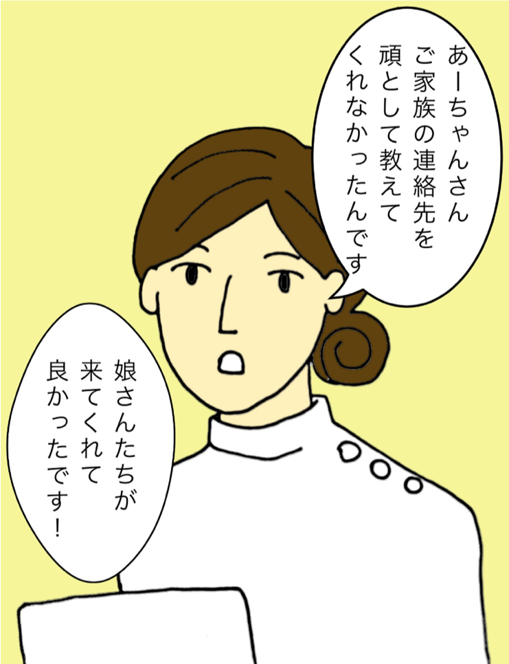 家族の知らないうちに手渡されていた認知症治療薬。先生に聞いてみると...／ワフウフ（4）