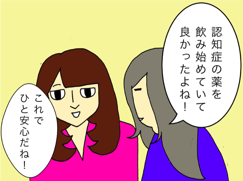 家族の知らないうちに手渡されていた認知症治療薬。先生に聞いてみると...／ワフウフ（5）