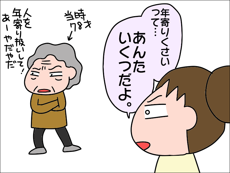 「年寄りくさい！」杖を使いたがらない母に、父の形見の杖を渡してみると...／あぽり（6）