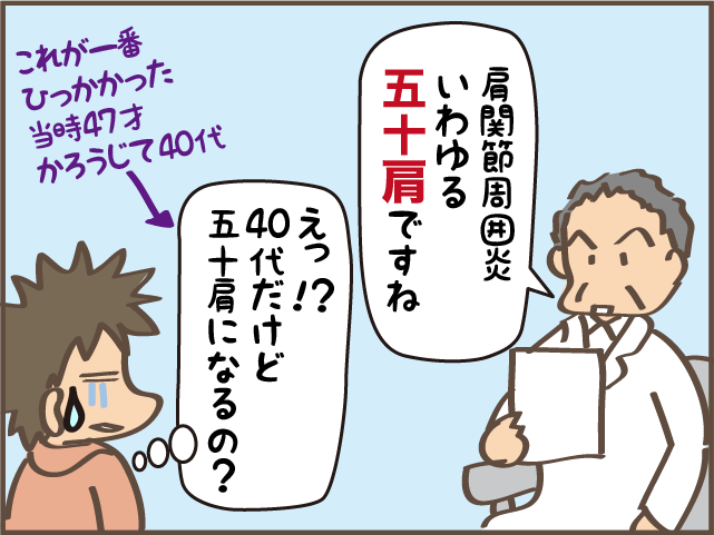 肩の違和感が徐々に痛みに!? 4カ月後には腕が上がらなくなり...／しまえもん（5）