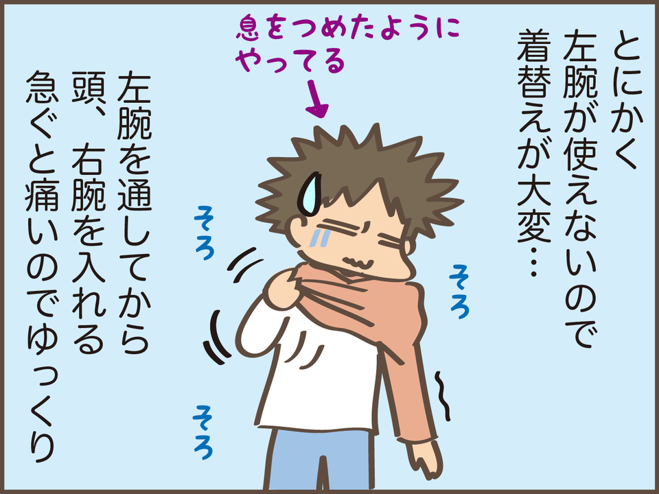 肩の違和感が徐々に痛みに!? 4カ月後には腕が上がらなくなり...／しまえもん（7）