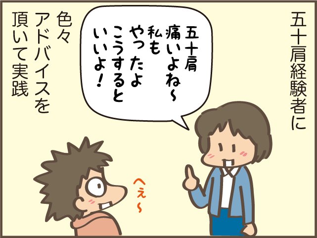 肩の違和感が徐々に痛みに!? 4カ月後には腕が上がらなくなり...／しまえもん（8）