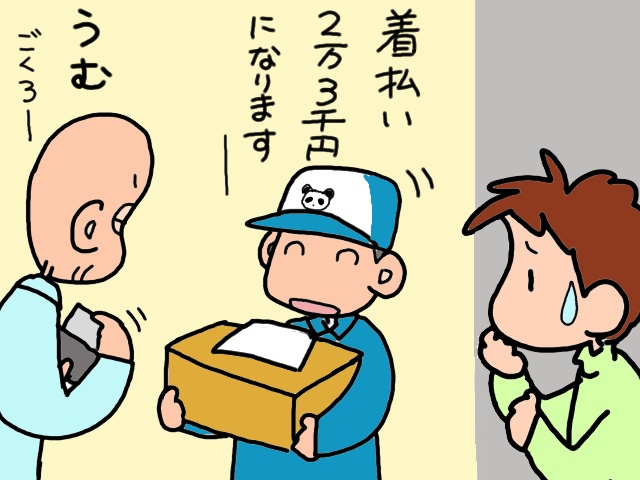 異常な浪費を繰り返していた義父の金銭感覚が元に戻るまで／山田あしゅら（1）
