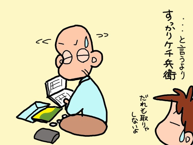 異常な浪費を繰り返していた義父の金銭感覚が元に戻るまで／山田あしゅら（2）