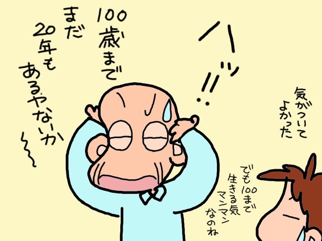 異常な浪費を繰り返していた義父の金銭感覚が元に戻るまで／山田あしゅら（3）