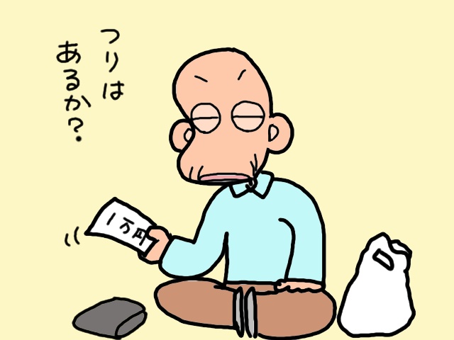 異常な浪費を繰り返していた義父の金銭感覚が元に戻るまで／山田あしゅら（4）