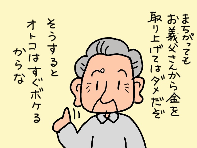 異常な浪費を繰り返していた義父の金銭感覚が元に戻るまで／山田あしゅら（11）
