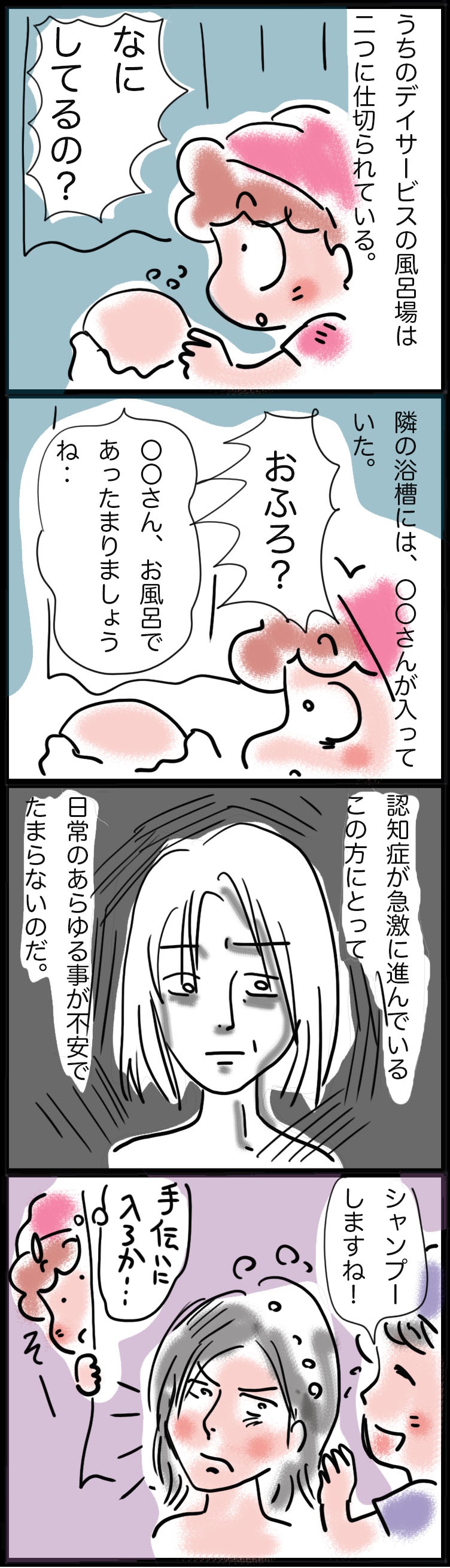 急激に進む認知症への不安を緩めた、介護士の歌／ゆるゆらり（2）