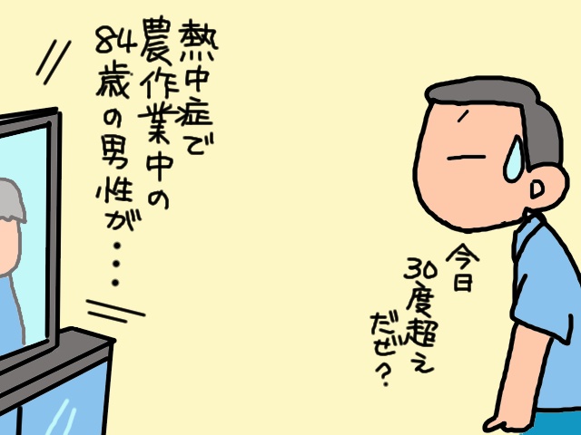 この時期とくに要注意！気温の変化に対応できない高齢者／山田あしゅら（7）