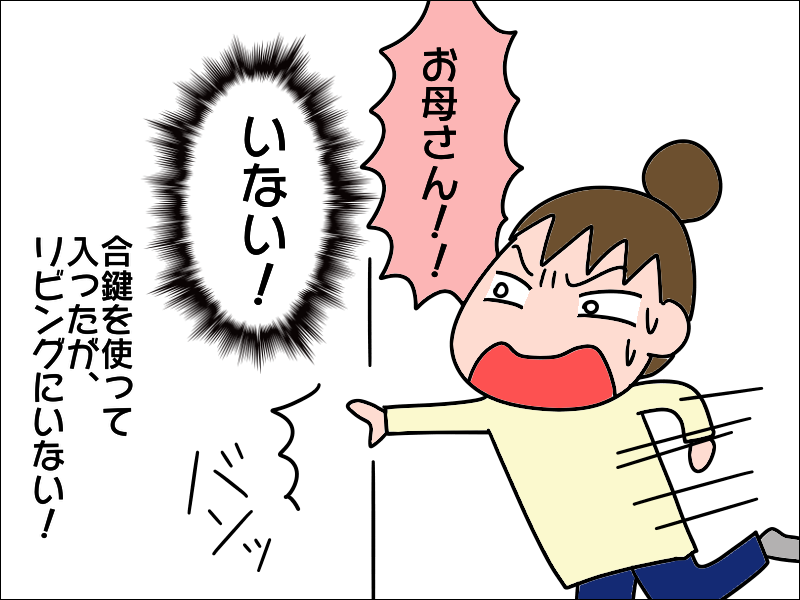 一人暮らしの母が失踪した!? 必死で周辺を探し回ってみると...／あぽり（6）