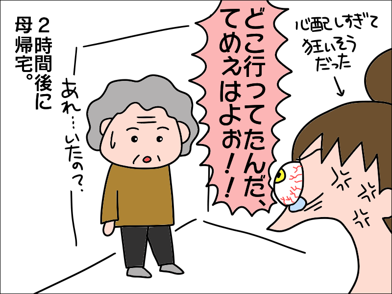 一人暮らしの母が失踪した!? 必死で周辺を探し回ってみると...／あぽり（10）