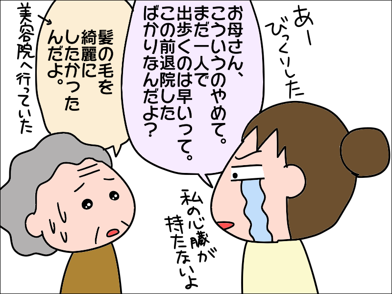 一人暮らしの母が失踪した!? 必死で周辺を探し回ってみると...／あぽり（11）