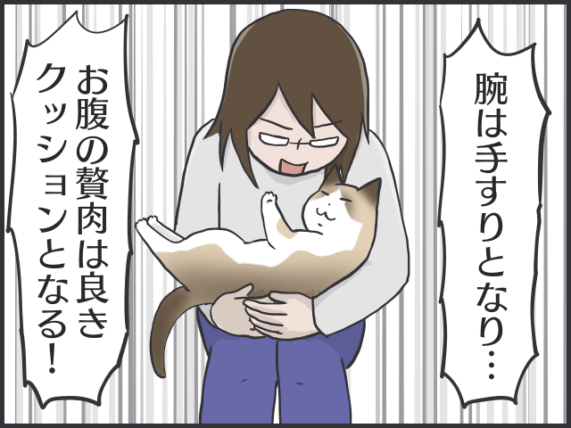 猫を上手く抱っこするためには...猫の○○○になりきるべし！／フニャコ（6）