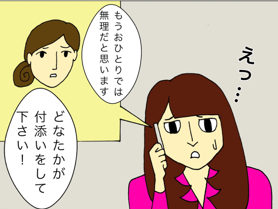 「認知症の薬を出すなんて失礼よ！」勝手に病院を変えてしまった母／ワフウフ（2）