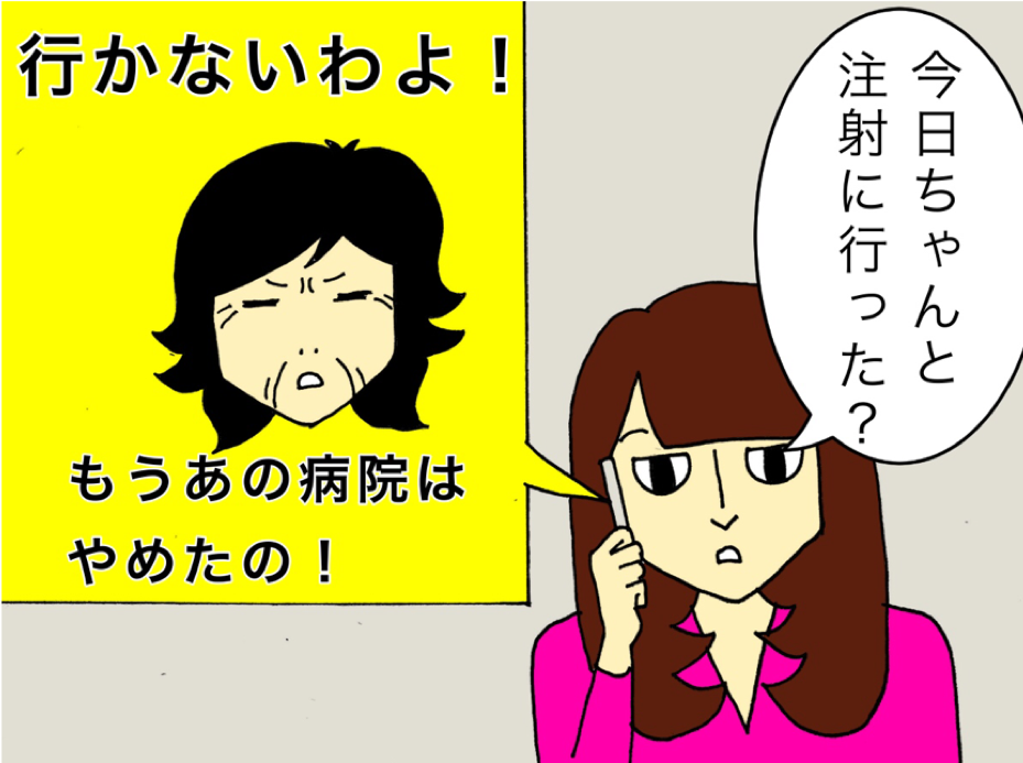 「認知症の薬を出すなんて失礼よ！」勝手に病院を変えてしまった母／ワフウフ（3）