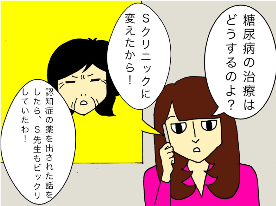 「認知症の薬を出すなんて失礼よ！」勝手に病院を変えてしまった母／ワフウフ（5）