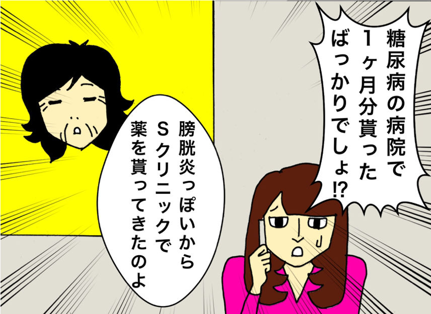 通院したこと忘れてる!? あちこちの病院で同じ薬をもらってきてしまう母／ワフウフ（1）