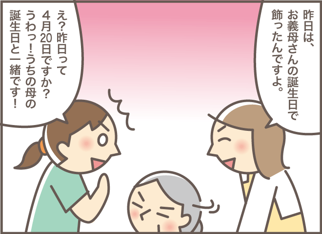 介護中でも楽しい思い出。ヘルパーさんとの意外な共通点とは？／バニラファッジ（3）