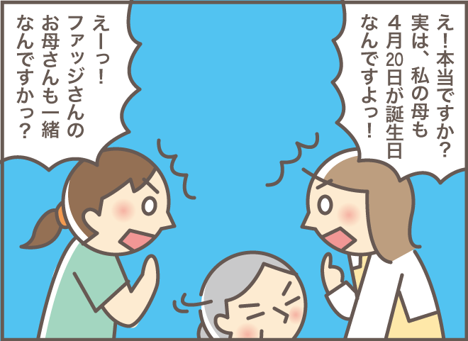 介護中でも楽しい思い出。ヘルパーさんとの意外な共通点とは？／バニラファッジ（4）